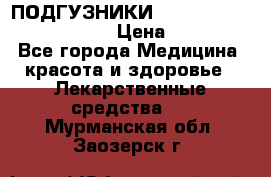 ПОДГУЗНИКИ  TENA SLIP SUPER MEDIUM  › Цена ­ 1 100 - Все города Медицина, красота и здоровье » Лекарственные средства   . Мурманская обл.,Заозерск г.